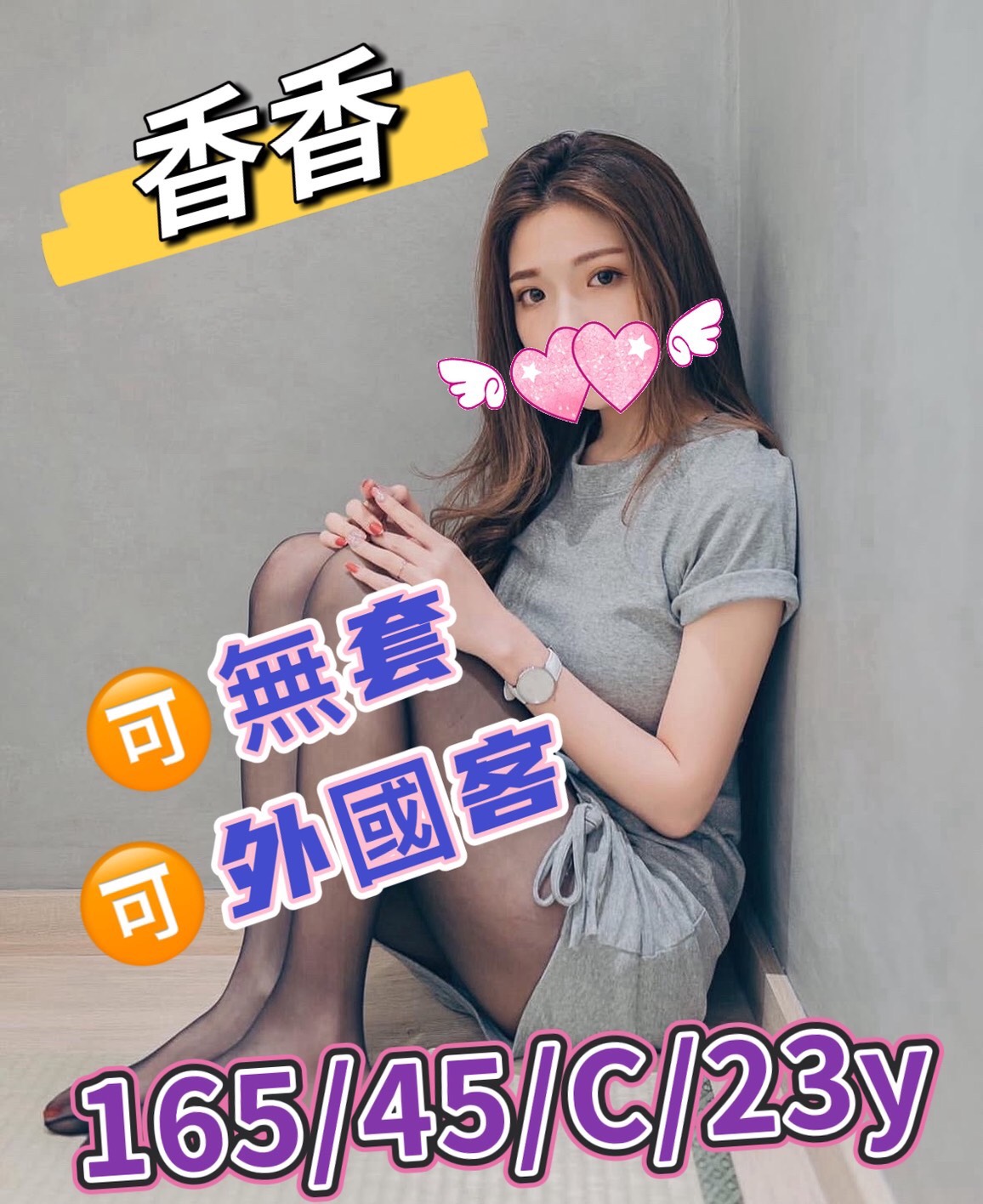 楊梅區定點茶/外送茶 翾佩 165/55/20/36F